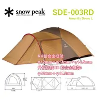 在飛比找iOPEN Mall優惠-【免運】日本 SNOW PEAK SDE-003R Amen