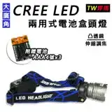 在飛比找遠傳friDay購物優惠-【TW焊馬】CREE LED 大廣角凸透鏡伸縮調焦兩用式電池