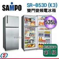 在飛比找Yahoo!奇摩拍賣優惠-可議價~【新莊信源】 535L【聲寶SAMPO 雙門變頻電冰