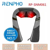 在飛比找鮮拾優惠-【RENPHO】肩頸背按摩器 / RP-SNM061