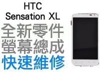 在飛比找Yahoo!奇摩拍賣優惠-HTC Sensation XL X315E G21 全新液