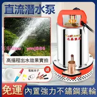 在飛比找樂天市場購物網優惠-12V24V抽水機 戶外沉水馬達 家用抽水馬達 電瓶深水馬達