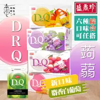 在飛比找蝦皮購物優惠-DR.Q 綜合大量任搭｜盛香珍果凍 ｜ 盛香珍 ｜ 蒟蒻 ｜