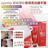 在飛比找蝦皮購物優惠-韓國🇰🇷 eyenlip 保濕亮白護手霜 100ml