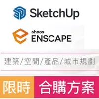 在飛比找PChome商店街優惠-SketchUp Pro 2023年約授權-中文數位商業版＋