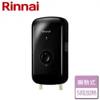 在飛比找樂天市場購物網優惠-【林內Rinnai】瞬熱式電熱水器-夜霧黑(RIS-0081