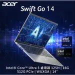 ✭小宇STAR✭ACER SWIFT GO SFG14-73T-57VD 銀(ULTRA 5 125H/16G)