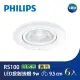【Philips 飛利浦】LED投射崁燈9.5CM 9W 6入(PH-RS100)