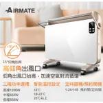 AIRMATE-HC12103R  對流式電暖器