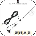 【飛翔商城】RETECH RG-MS8 無線電外接磁吸天線組◉公司貨◉台灣製造◉雙頻收發◉含訊號線◉對講機通話