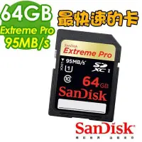 在飛比找Yahoo!奇摩拍賣優惠-《台灣數位》(最快速卡95MB/s) SanDisk Ext