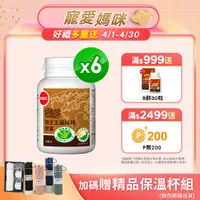 在飛比找PChome24h購物優惠-葡萄王 認證樟芝王菌絲體膠囊60粒 x6