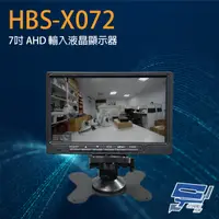 在飛比找PChome24h購物優惠-7吋 AHD 輸入液晶顯示器 支援CVBS輸入 可車用 內建