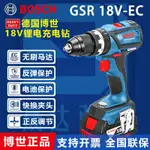#台灣熱銷博世BOSCH充電手電鑽無刷GSR18V-EC鋰電起子機電動螺絲刀電動工具