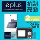 eplus 清晰透亮型保護貼2入 GR III