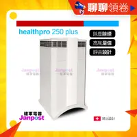 在飛比找蝦皮購物優惠-防疫首選 IQair healthpro plus=heal