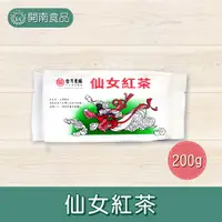 在飛比找蝦皮購物優惠-仙女紅茶200g【開南食品】