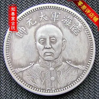 中華民国中央政府陸海軍大元帥 張作霖 記念幣 龍鳳 壹圓 陸海軍大元帥紀念幣》張作霖像背龍鳳壹圓紀念幣~原味包漿| Yahoo拍賣