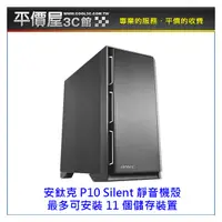 在飛比找PChome商店街優惠-《平價屋3C 》全新 Antec 安鈦克 P101 Sile