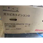 預購一週到~日本~ RINNAI LISSE~RHS71W32L22RASTW~爐連烤瓦斯爐