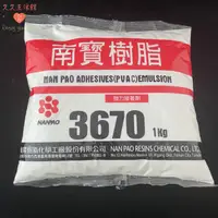 在飛比找蝦皮購物優惠-南寶樹脂 白膠 南寶白膠 樹脂 木工 木工白膠 木板接著 木