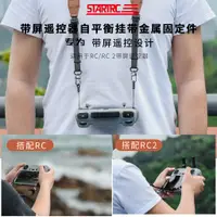 在飛比找蝦皮商城精選優惠-STARTRC適用於DJI MINI 4 PRO / AIR