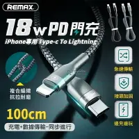 在飛比找樂天市場購物網優惠-REMAX 18W PD 100CM USB-C Light