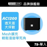 在飛比找蝦皮商城優惠-TOTOLINK T8單入 AC1200 Giga Mesh