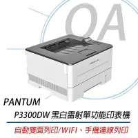 在飛比找Yahoo!奇摩拍賣優惠-PANTUM 奔圖 P3300DW 黑白雷射單功能印表機 ｜