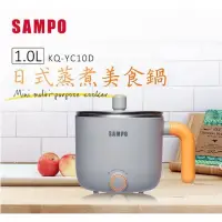 在飛比找蝦皮購物優惠-SAMPO聲寶1.0L雙層防燙美食鍋KQ-YC10D