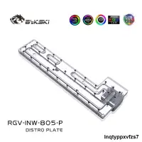在飛比找露天拍賣優惠-Bykski RGV-INW-805-P 水路板 導流板 新