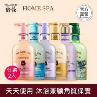 ON THE BODY VEILMENT SPA系列沐浴露2入組