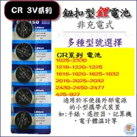 在飛比找蝦皮購物優惠-CR系列 3V 電池 1220 1225 1616 1620