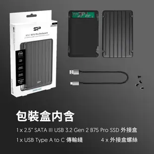 SP B75 Pro 2.5吋防震外接盒 SSD 固態硬碟 硬碟外接盒 硬碟盒 硬碟外接殼 usb3.2 高速 廣穎