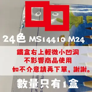 施德樓 MS 德國ABS水性色鉛筆 鐵盒 12色/24色/36色 / 盒 MS14410M12/M24/M36