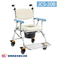 在飛比找蝦皮商城優惠-均佳 鋁合金可收合有輪洗澡便器椅 JCS-208 鋁合金便盆