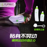 在飛比找蝦皮購物優惠-【現貨速發】美國正品FlipBelt飛比特便攜水杯運動水壺2