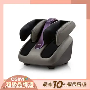 OSIM 智能腿樂樂2 OS-393S 灰色 (美腿機/腿部按摩)