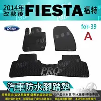 在飛比找樂天市場購物網優惠-2014年改款後 FIESTA 1.4 1.6 福特 FOR