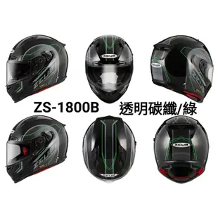 ZEUS ZS-1800B AM16 透明碳纖 全新彩繪上市 輕量內墨鏡 全罩安全帽