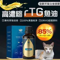 在飛比找PChome24h購物優惠-【ATTILA 阿提拉】高濃度rTG魚油50ml