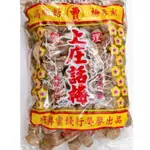 『平易行』曹 調理 上庒話梅(建興) (500G/包) 產地：台灣 建興 蜜餞 泡茶 泡酒 酸梅 酸梅乾 梅子乾 話梅乾