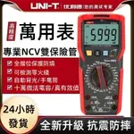 【24小時出貨】優利德 UNI-T 數字萬用表 交流直流歐姆表 電容電阻頻率溫度測試儀UT89X/UT89XD/UT89