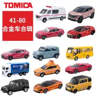 在飛比找ETMall東森購物網優惠-多美卡TOMICA合金小汽車模型玩具 跑車攪拌車面包薯條運輸