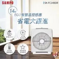 在飛比找Yahoo!奇摩拍賣優惠-☆特惠價☆SAMPO 聲寶 14吋 六片扇葉 微電腦 DC 