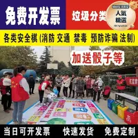 在飛比找Yahoo!奇摩拍賣優惠-真人飛行棋電信安全民法普法真人版低碳出行地墊禁毒交通大富翁跨