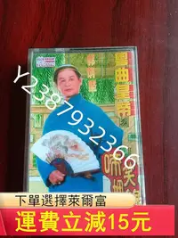 在飛比找Yahoo!奇摩拍賣優惠-郭炳堅磁帶啼笑姻緣691音樂 碟片 唱片