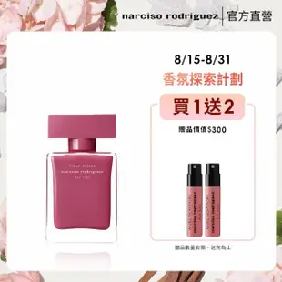 【NARCISO RODRIGUEZ 官方直營】for her 桃色優雅淡香精 30ml