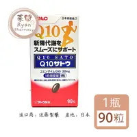 在飛比找樂天市場購物網優惠-佐藤製藥 Q10 日本製 90粒/瓶 【萊恩藥局】