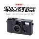 Fujifilm Simple Ace 即可拍 富士即可拍專用復古黑色相機外殼 日本限量